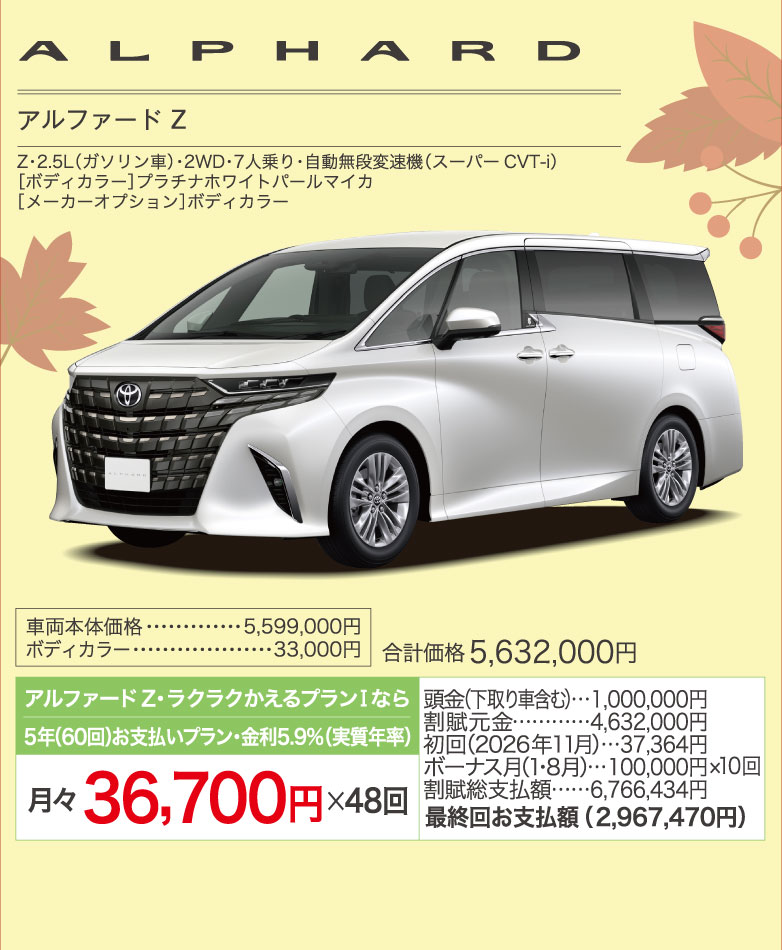 アルファード
