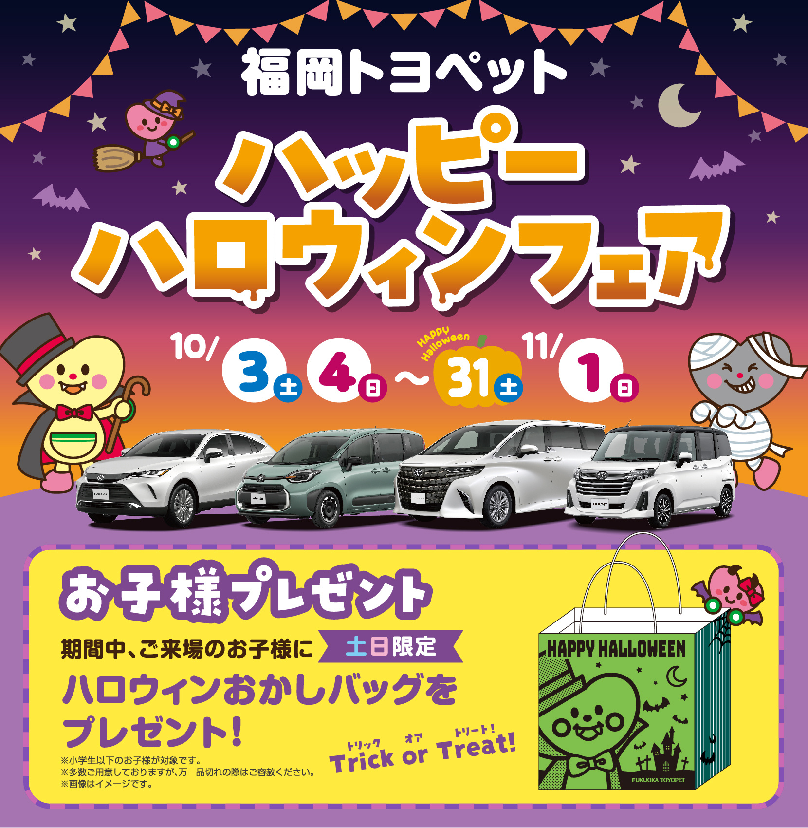 メインビジュアル・お子様プレゼント