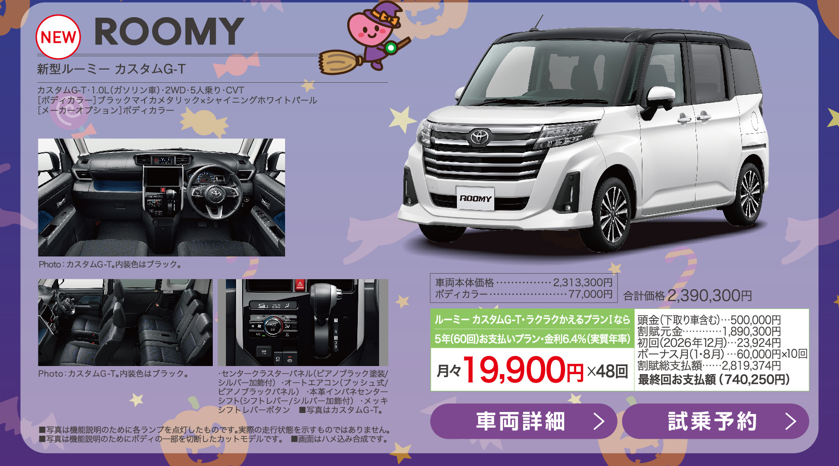 新型ルーミー カスタムG-T