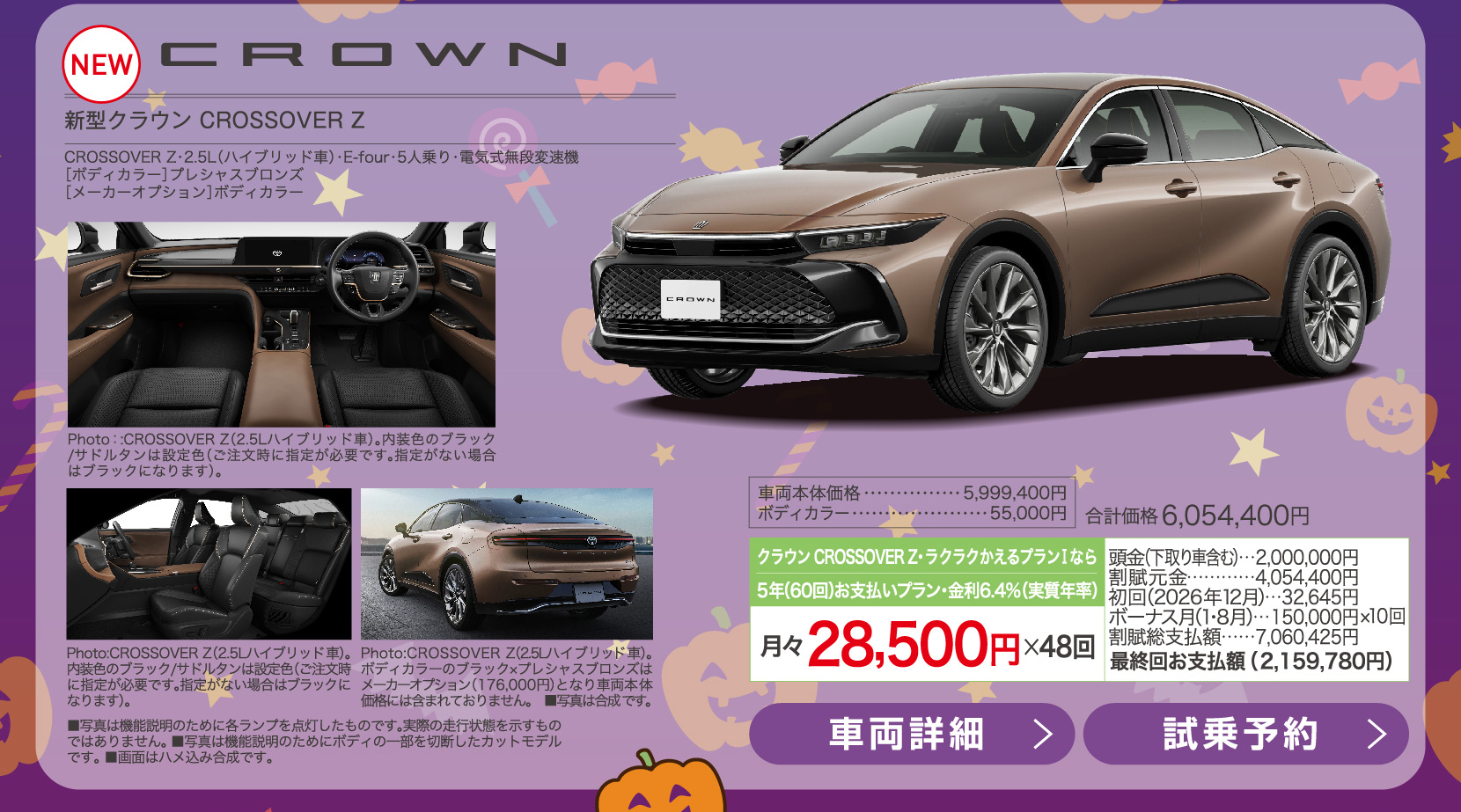 新型クラウン CROSSOVER Z