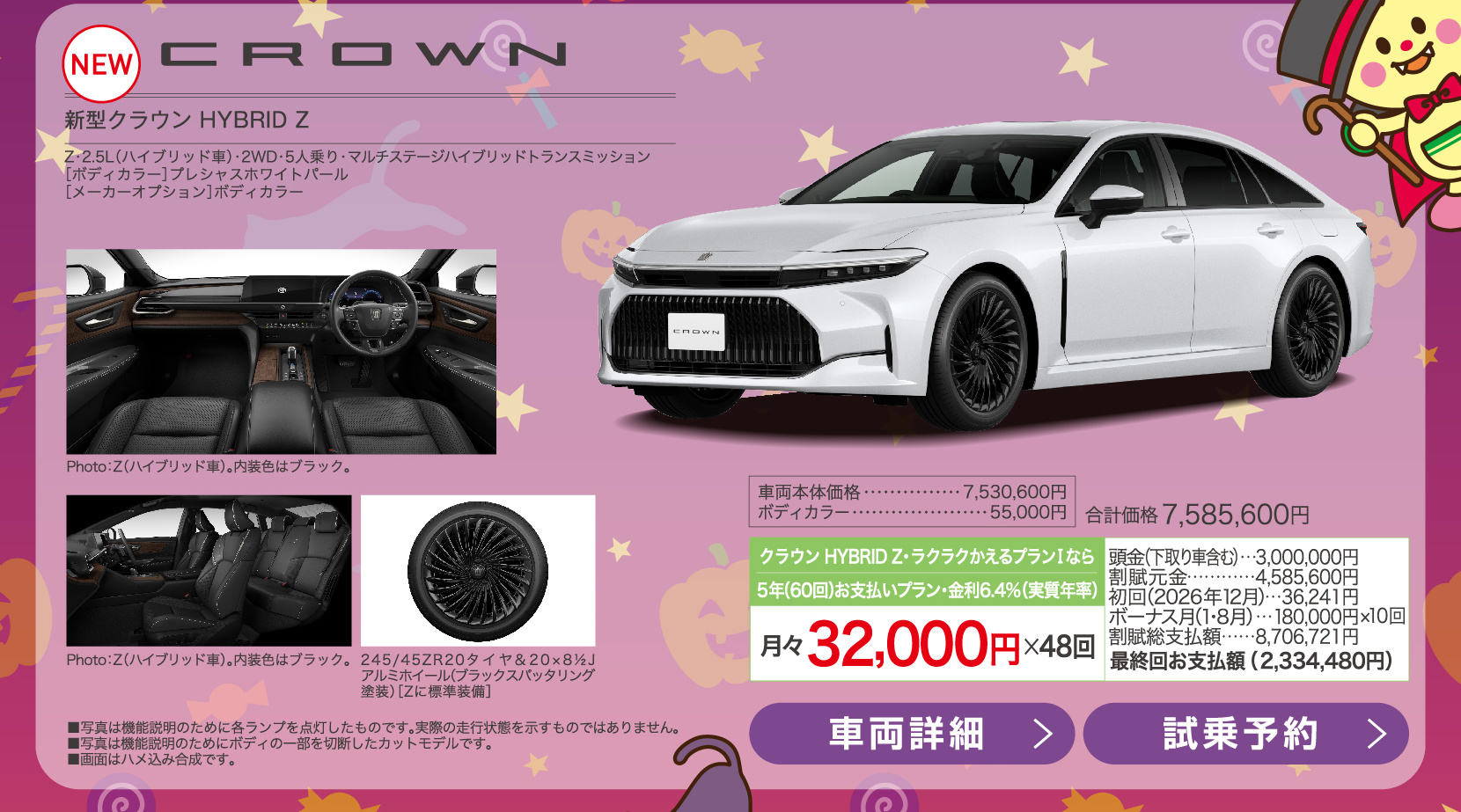 新型クラウン HYBRID Z