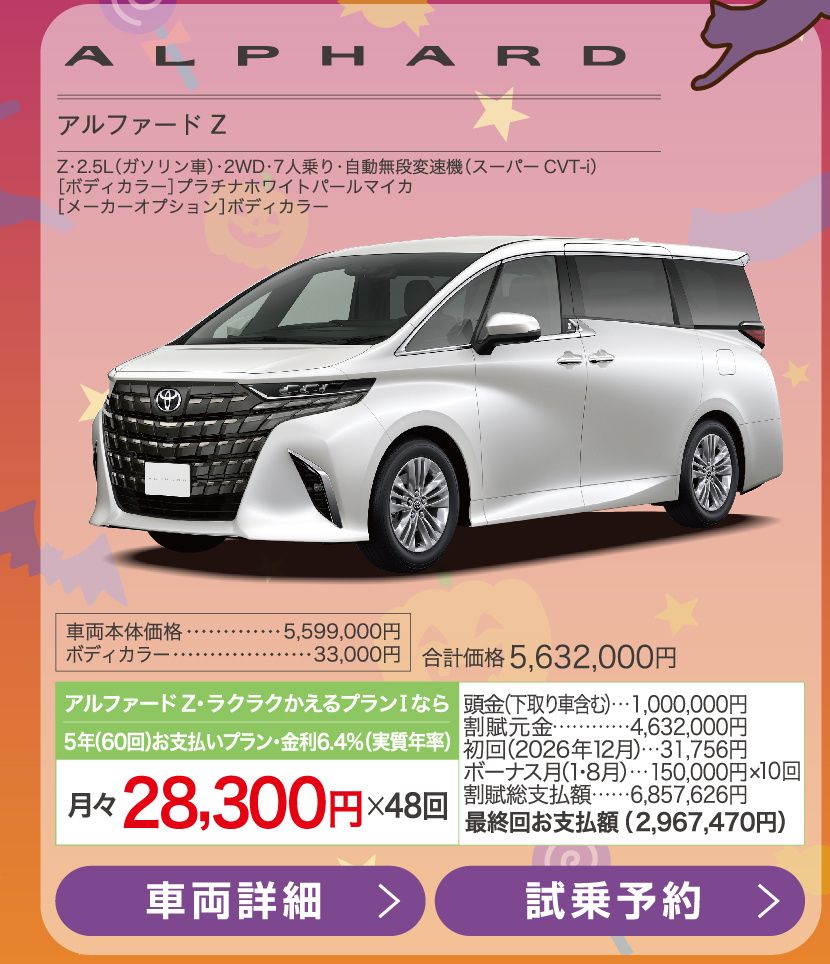 アルファード Z