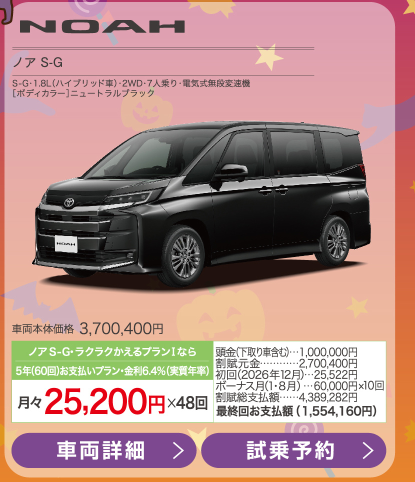 ノア S-G
