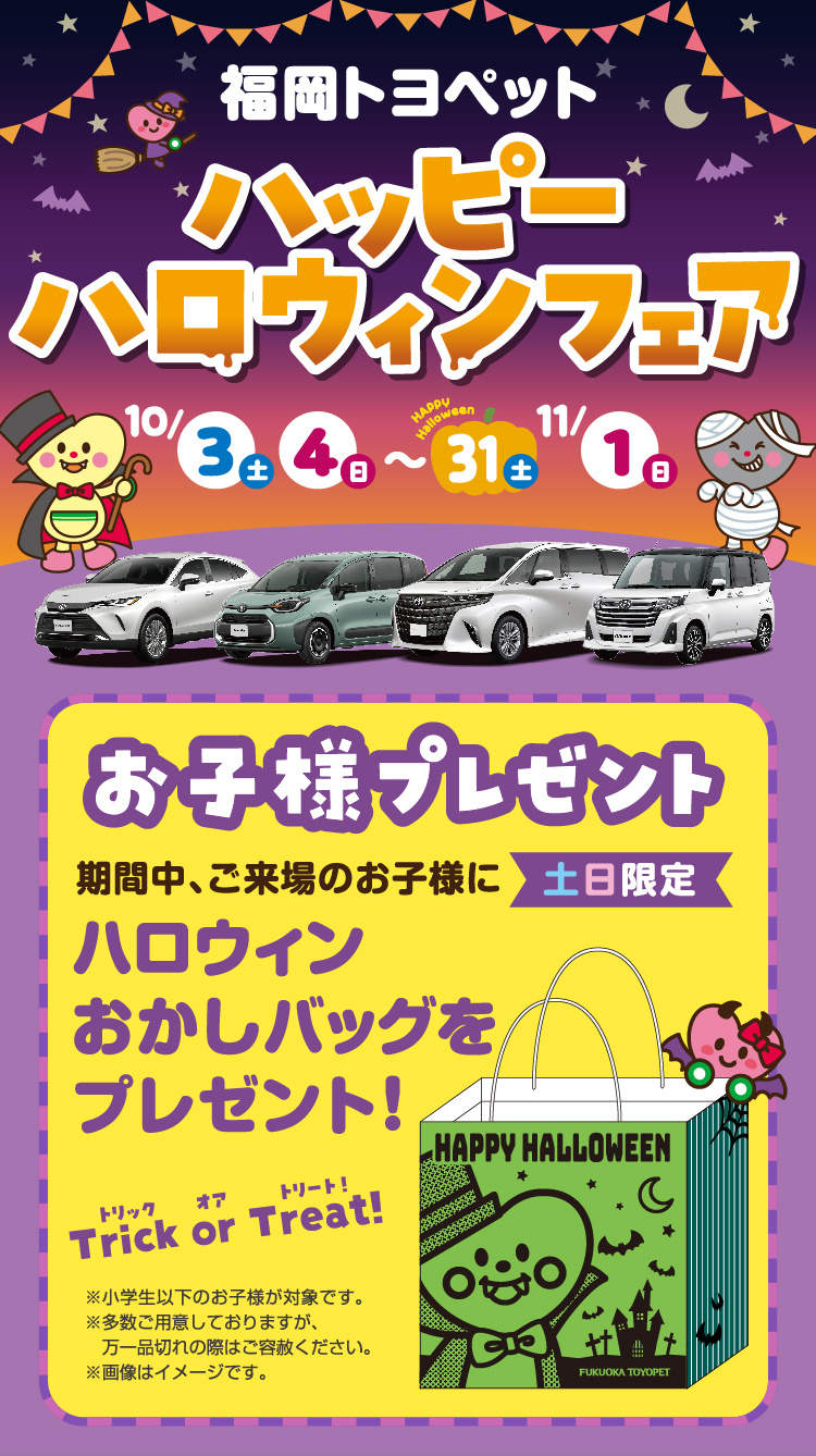 メインビジュアル・お子様プレゼント