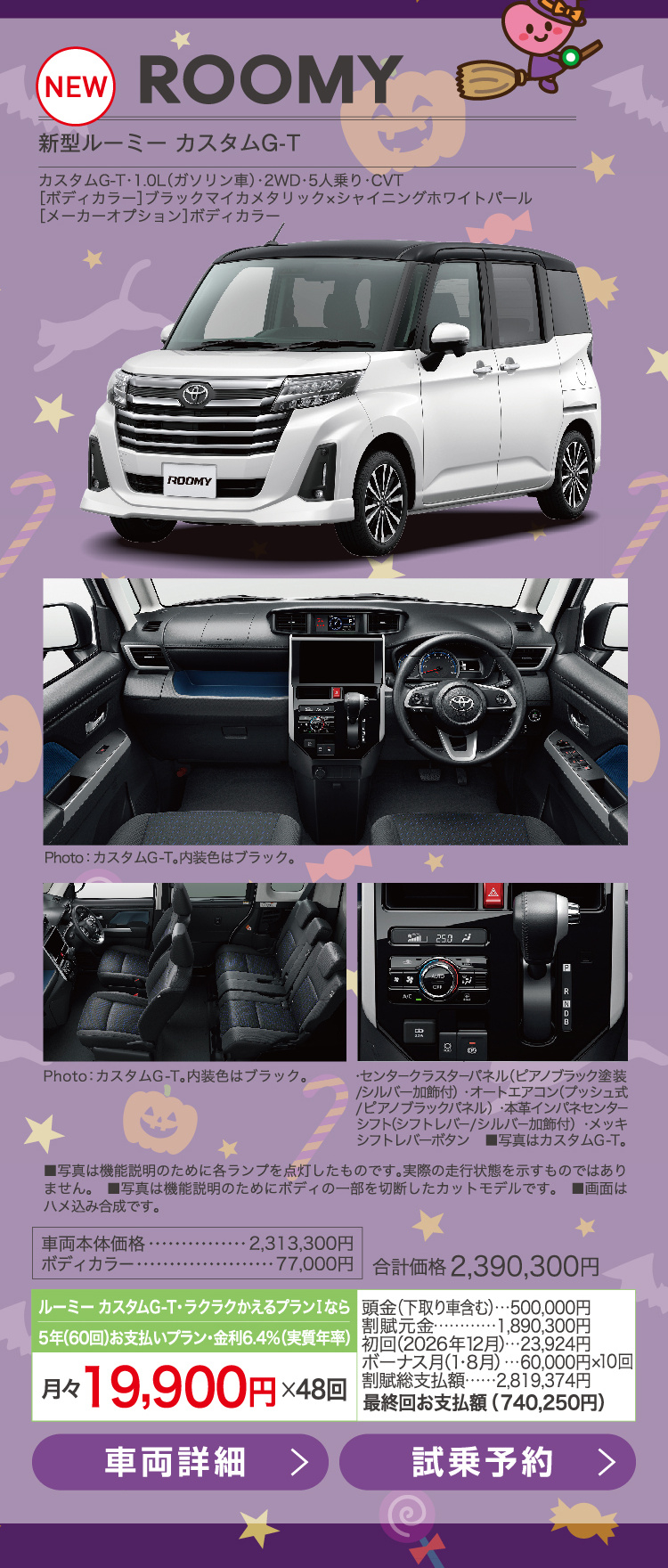 新型ルーミー カスタムG-T