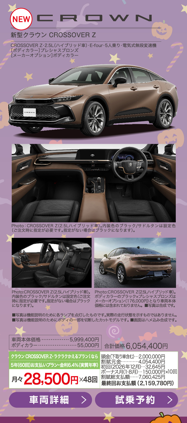 新型クラウン CROSSOVER Z
