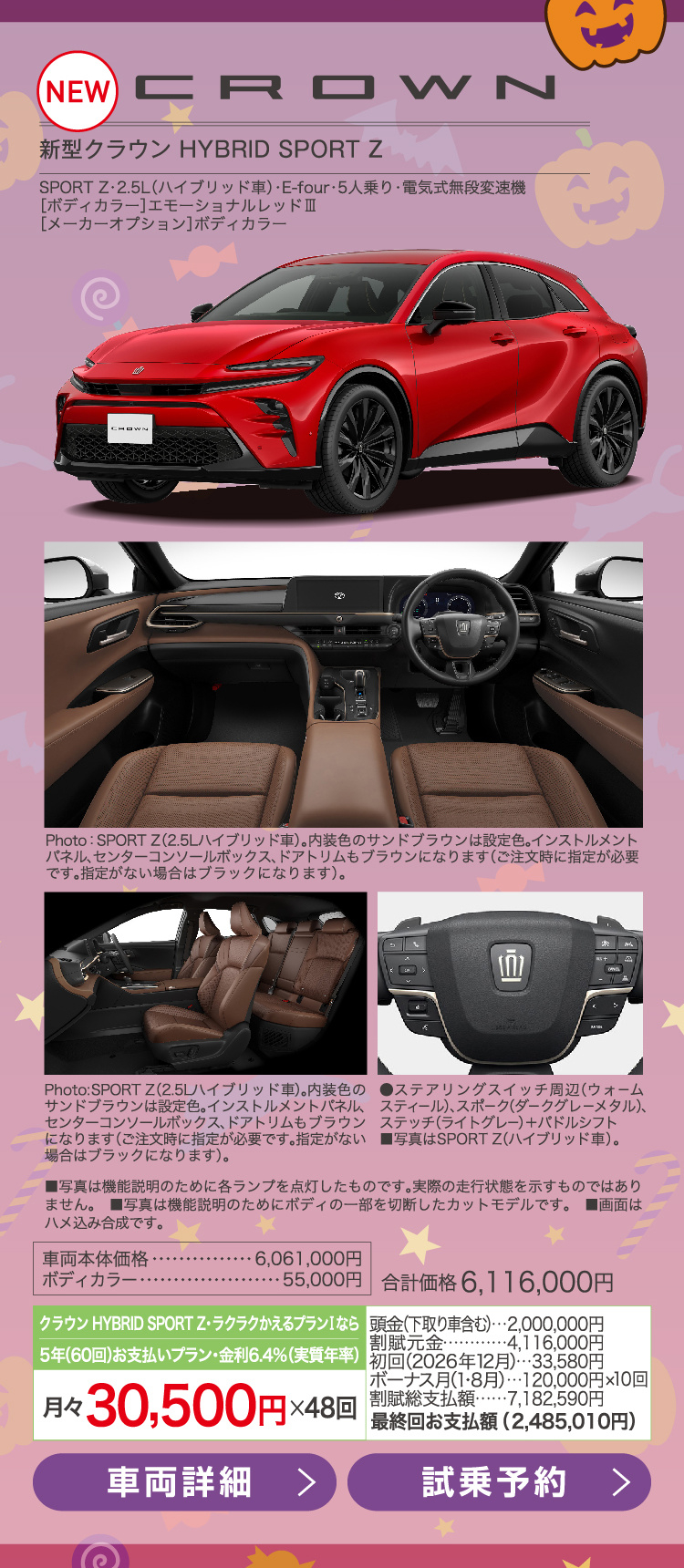 新型クラウン HYBRID SPORT Z