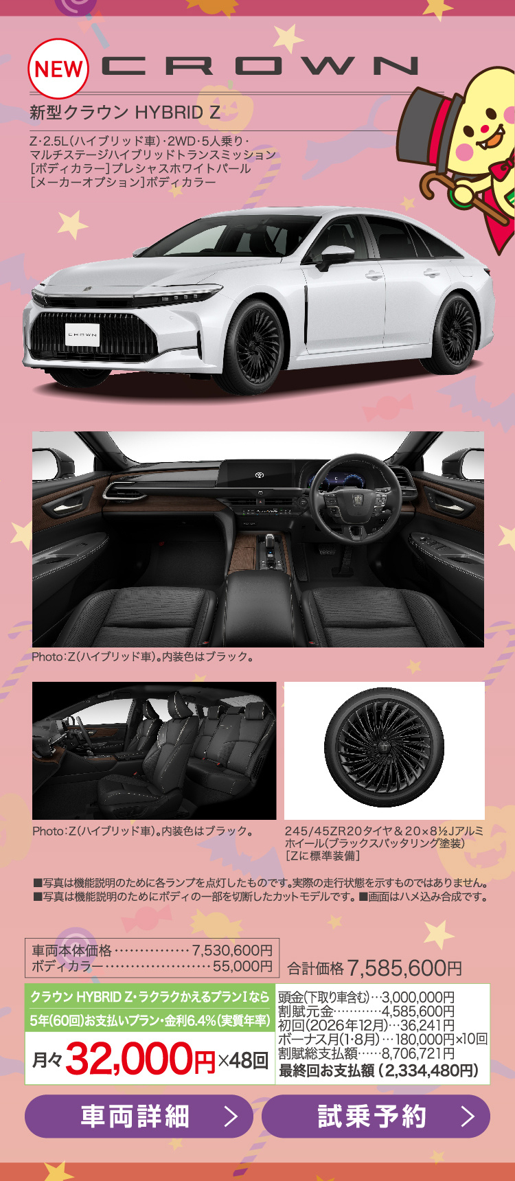 新型クラウン HYBRID Z