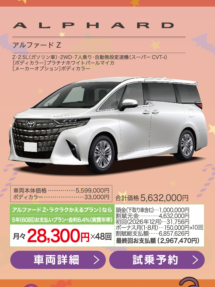 アルファード Z