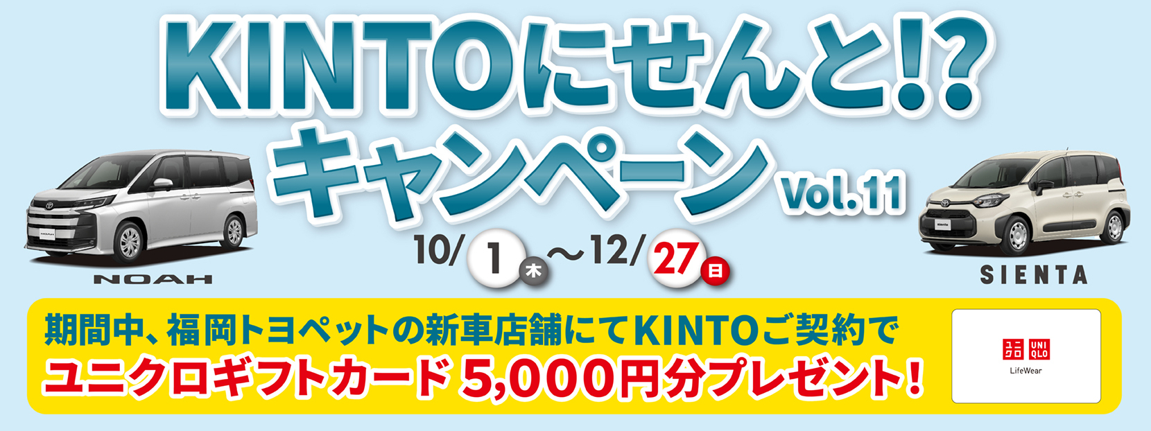 KINTO_CP11_2610_top_1660×628