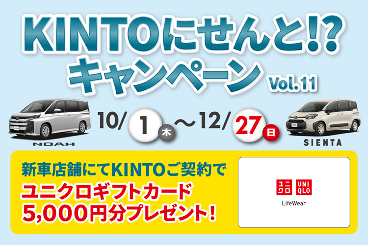 KINTO_CP11_2610_topics_750×500