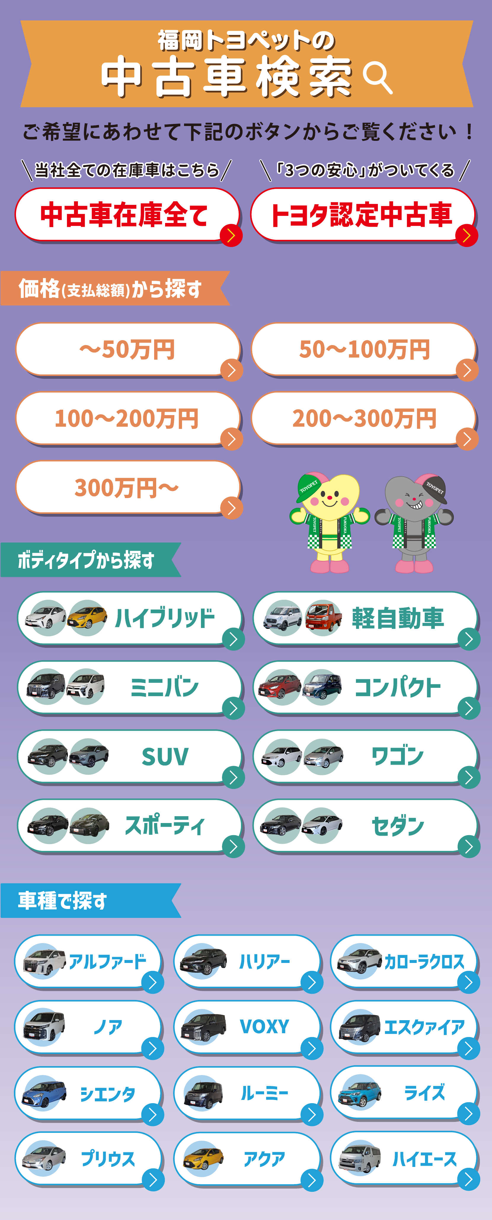 中古車検索。全在庫、認定中古車、価格、ボディタイプ、車種から探す。