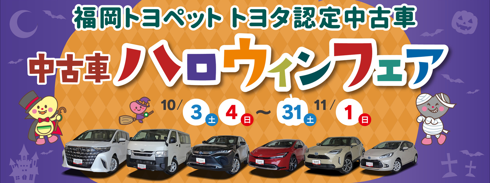 u-car_202610_halloween_slider_1660x628