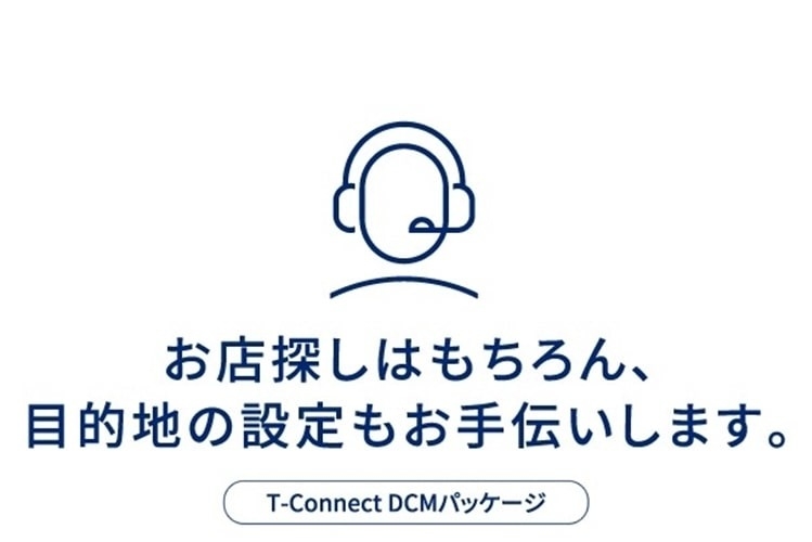 新車 プリウス お店探しはもちろん、目的地の設定もお手伝いします。