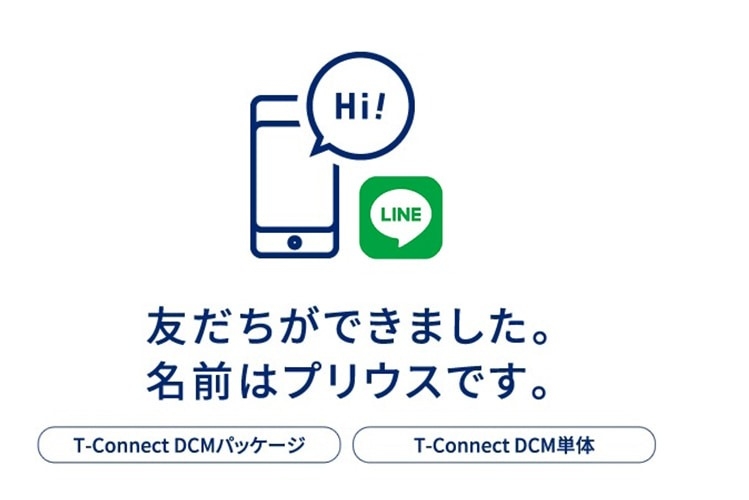 新車 プリウス LINEマイカーアカウント