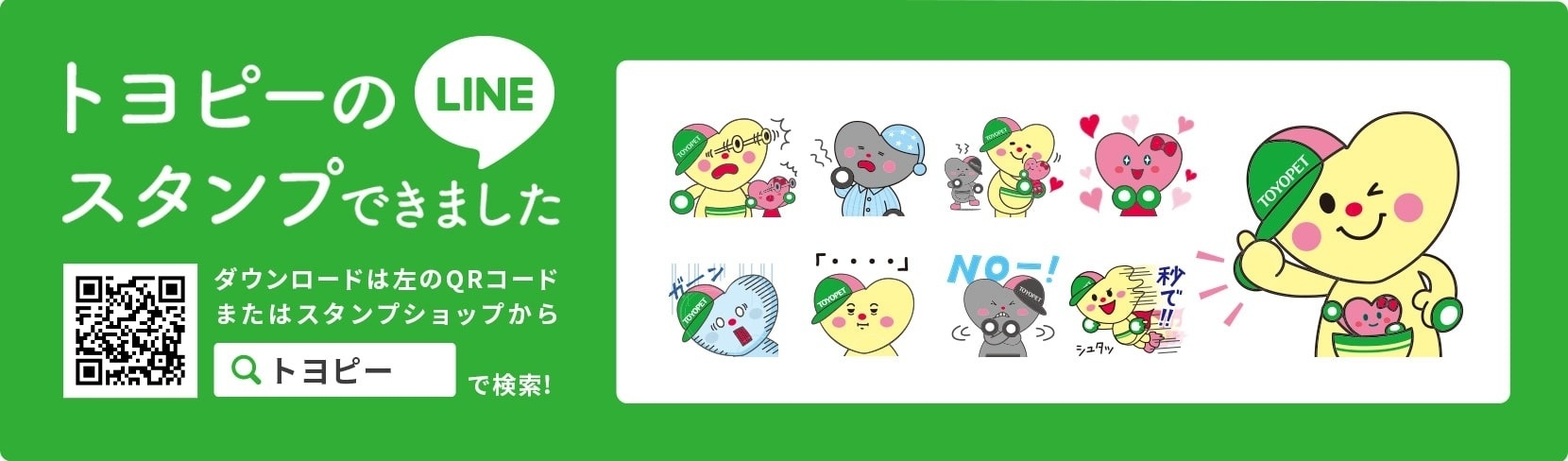 両想い 博多人形 トヨピーのLINEスタンプができました