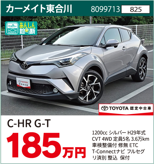 カーメイト東合川　C-HR G-T　 185万円
