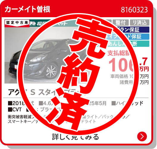 カーメイト曽根 ｱｸｱ S ｽﾀｲﾙﾌﾞﾗｯｸ 106.7万円