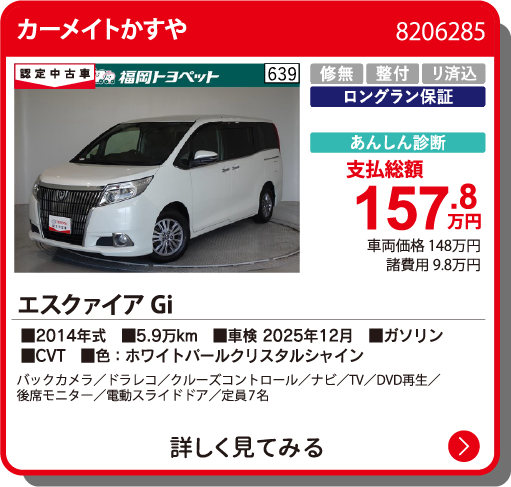 カーメイトかすや ｴｽｸｧｲｱ GI 157.8万円