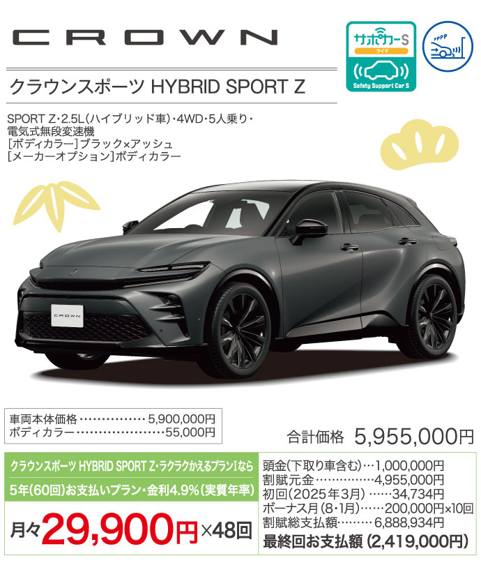 クラウンスポーツHYBRID SPORT Z