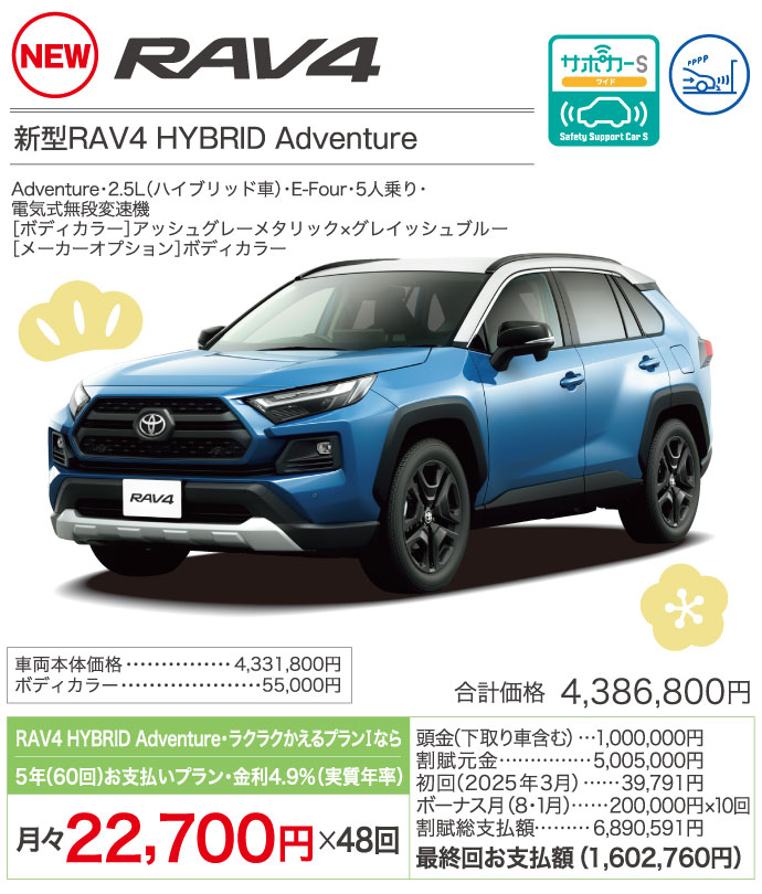 新型RAV4 HYBRID Adventure