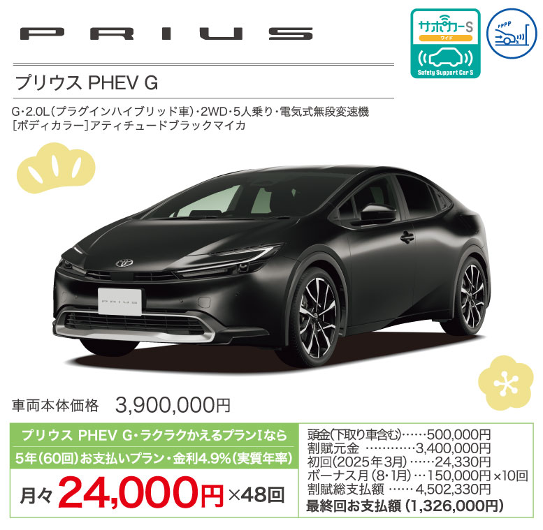 プリウスPHEV G