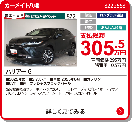 カーメイト八幡 ﾊﾘｱｰ G 305.5万円