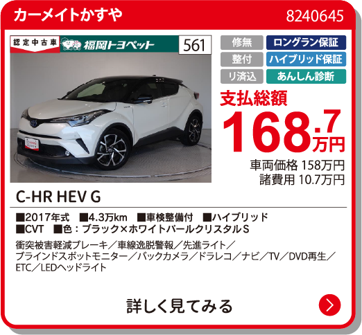 C-HRHEV G 168.7万円