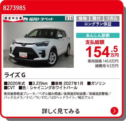 カーメイト飯塚 ﾗｲｽﾞ G 154.5万円