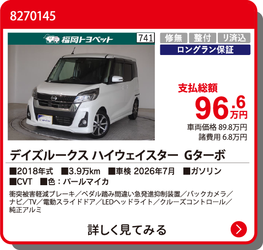 カーメイト飯塚 ﾃﾞｲｽﾞﾙｰｸｽ Hｽﾀｰ Gﾀｰﾎﾞ 96.6万円