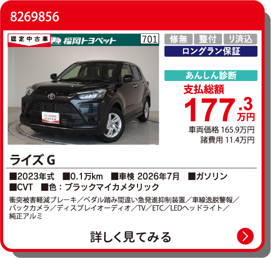カーメイト飯塚 ﾗｲｽﾞ G 177.3万円