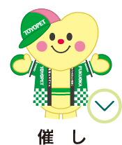 催し
