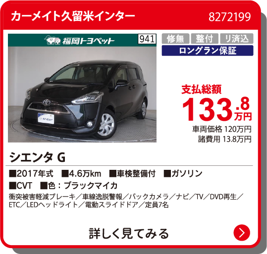 カーメイト久留米インター ｼｴﾝﾀ G 133.8万円