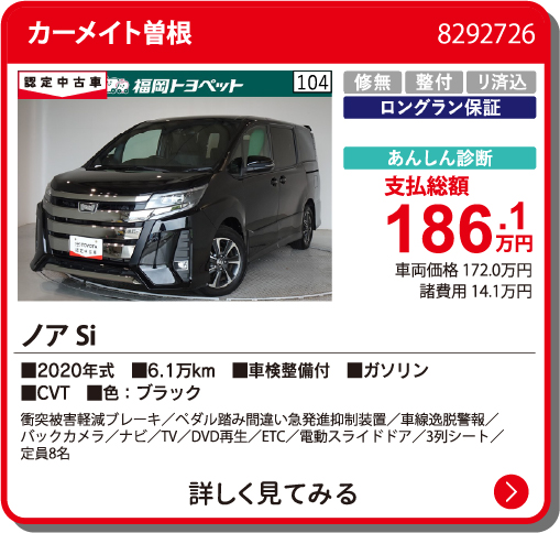 カーメイト曽根 ﾉｱ SI 186.1万円