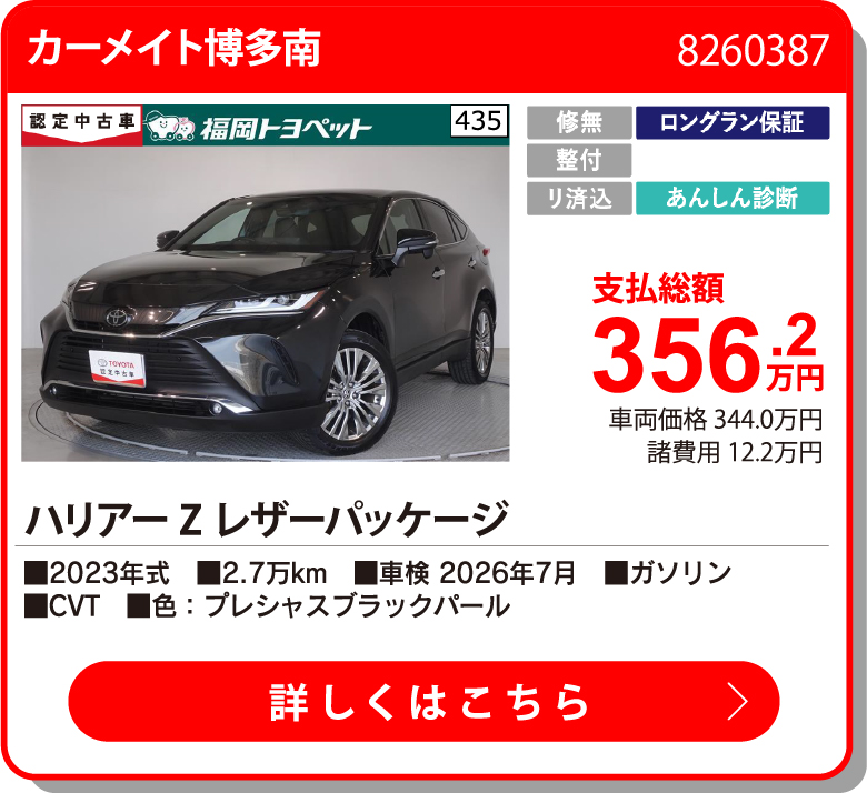  ﾊﾘｱｰ Zﾚｻﾞｰﾊﾟｯｹｰｼﾞ 356.2万円