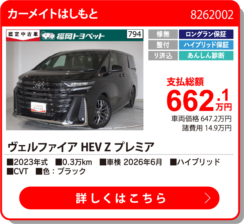  ｳﾞｪﾙﾌｧｲｱHEV Z ﾌﾟﾚﾐｱ 662.1万円
