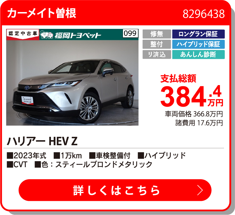  ﾊﾘｱｰHEV Z 384.4万円