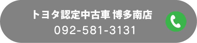 トヨタ認定中古車 博多南店 092-581-3131