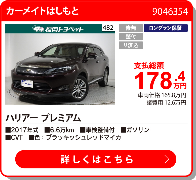 カーメイトはしもと ﾊﾘｱｰ ﾌﾟﾚﾐｱﾑ 178.4万円