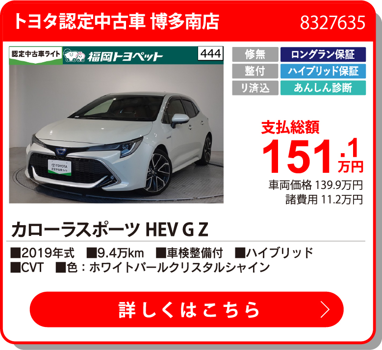 U博多南 ｶﾛｰﾗｽﾎﾟｰﾂHEV G Z 151.1万円