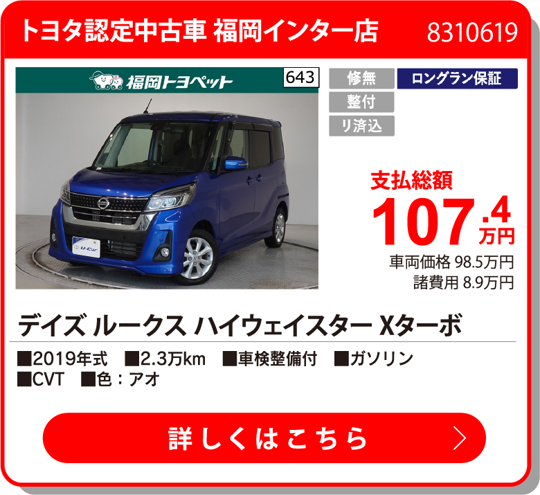 U福岡インター ﾃﾞｲｽﾞﾙｰｸｽ HｽﾀｰXﾀｰﾎﾞ  107.4万円