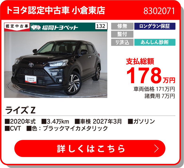 U小倉東 ﾗｲｽﾞ Z 178万円