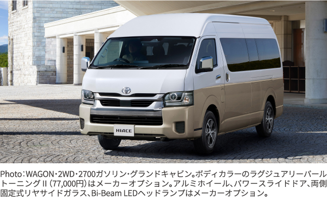 ハイエース　特設ページ