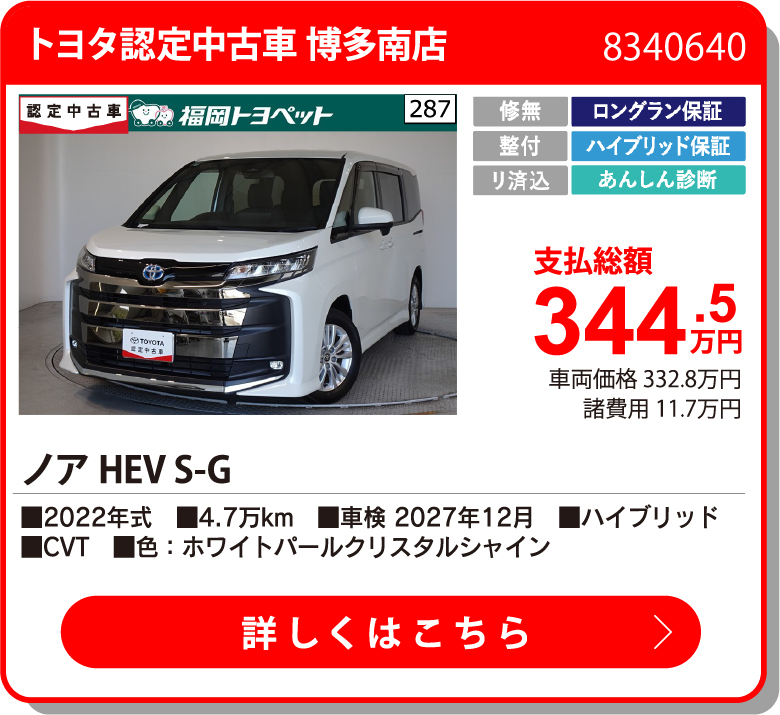 U小倉東 ﾉｱHEV S-G 344.5万円