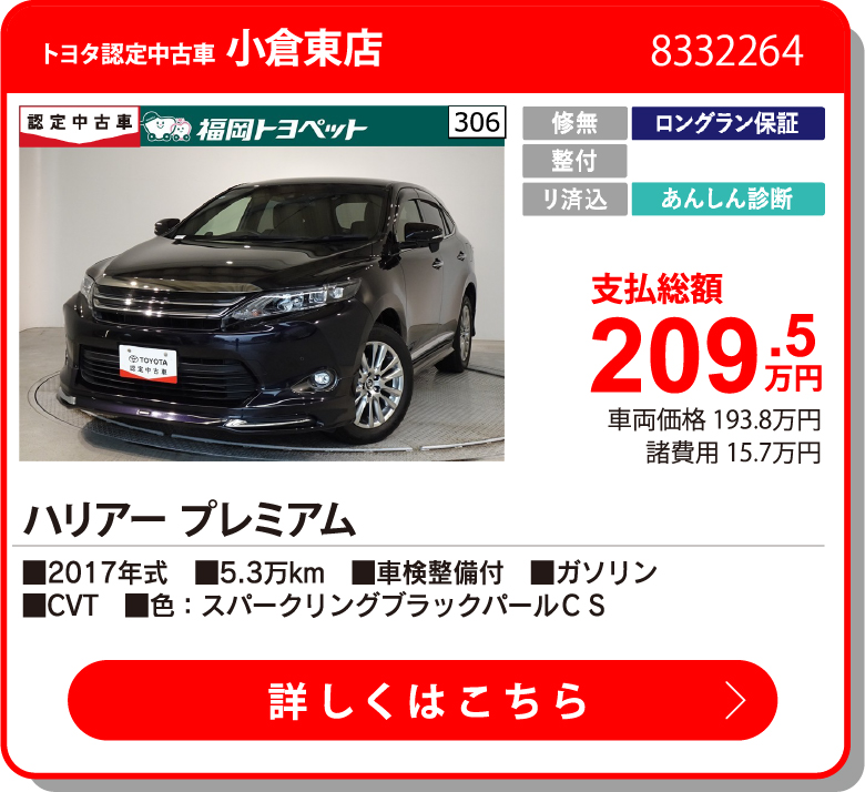 U小倉東 ﾊﾘｱｰ ﾌﾟﾚﾐｱﾑ 209.5万円