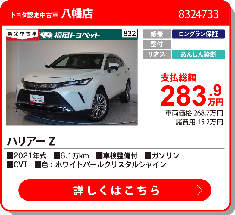 U八幡 ﾊﾘｱｰ Z 万円