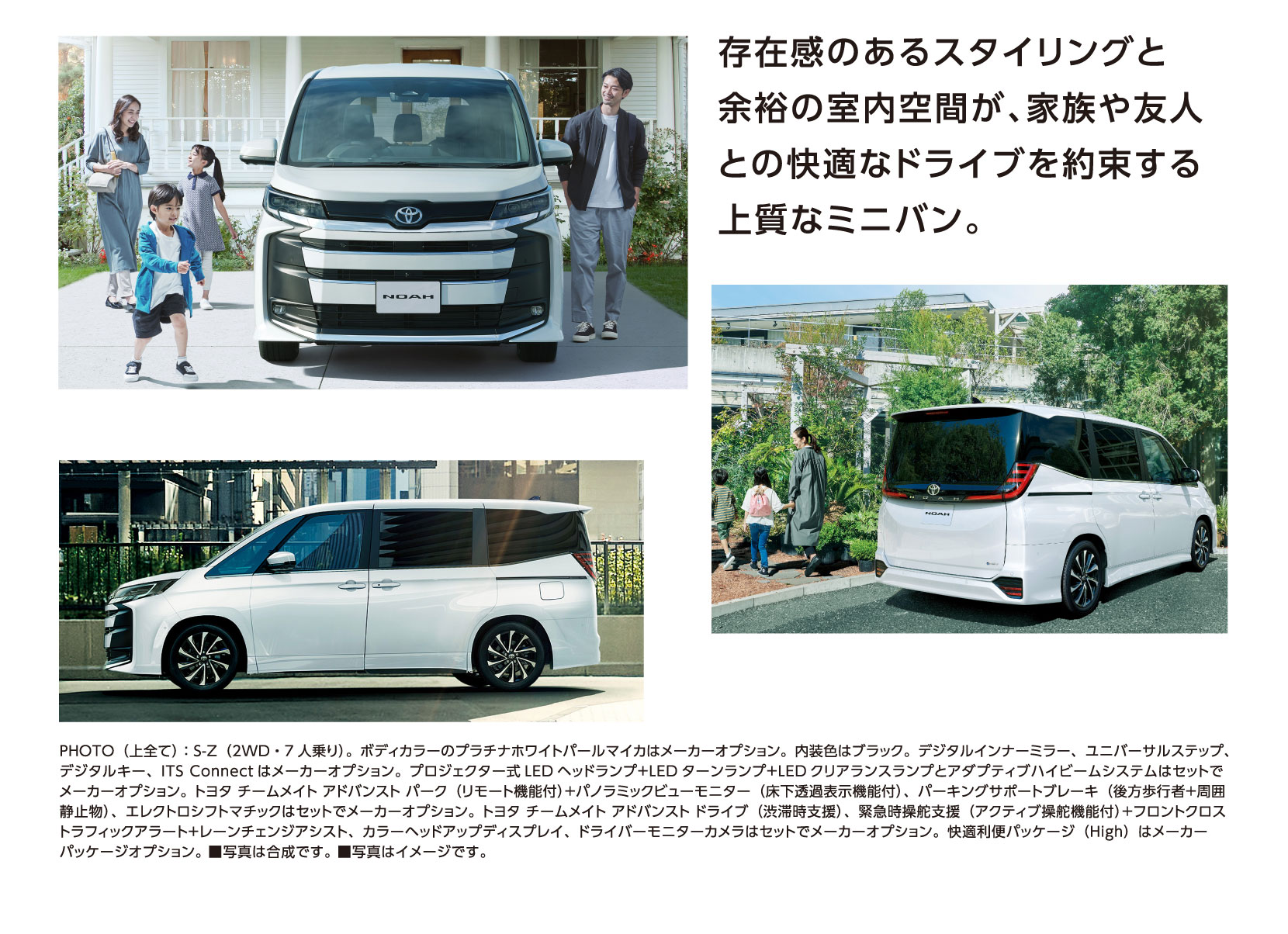 存在感のあるスタイリングと余裕の室内空間が、家族や友人との快適なドライブを約束する上質なミニバン。