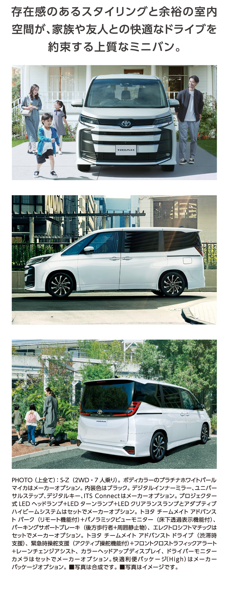 存在感のあるスタイリングと余裕の室内空間が、家族や友人との快適なドライブを約束する上質なミニバン。