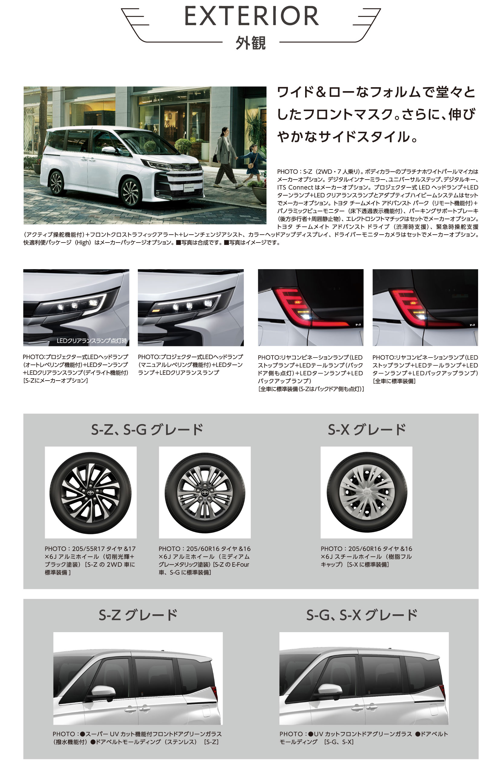 EXTERIOR 外観　ワイド＆ローなフォルムで堂々としたフロントマスク。さらに、伸びやかなサイドスタイル。