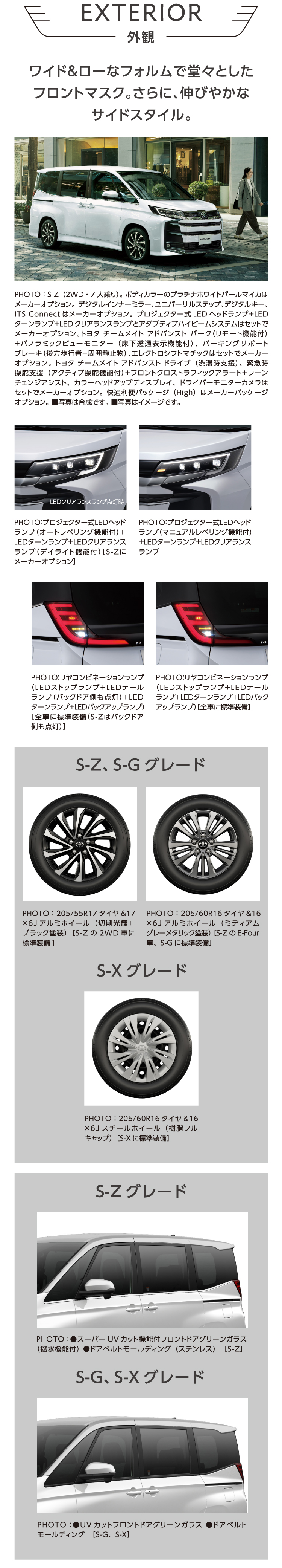 EXTERIOR 外観　ワイド＆ローなフォルムで堂々としたフロントマスク。さらに、伸びやかなサイドスタイル。